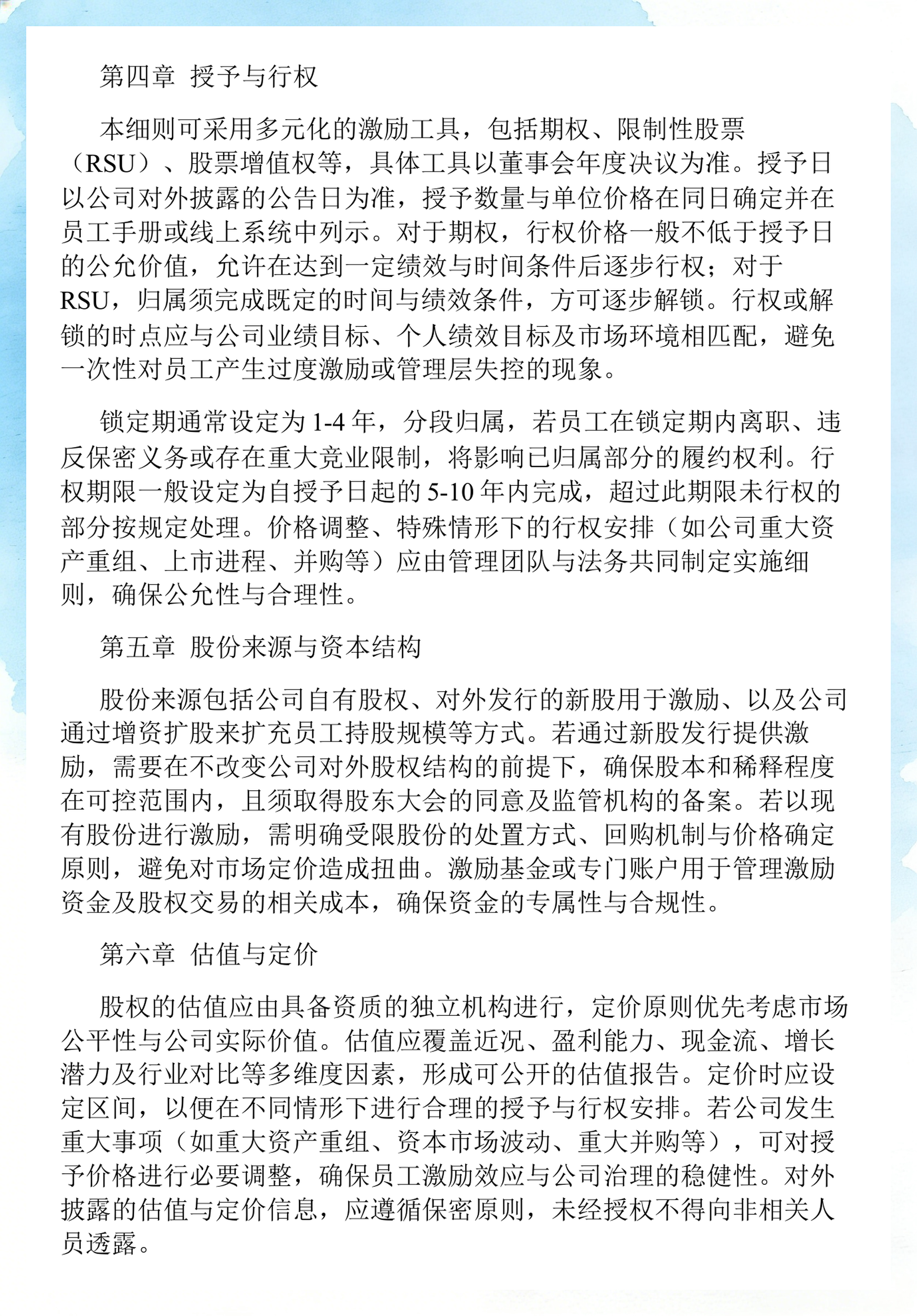 员工持股计划设计(员工持股计划书模板)达州市